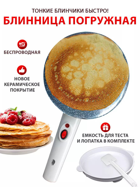 Блинница электрическая, электроблинница - купить с доставкой по ...