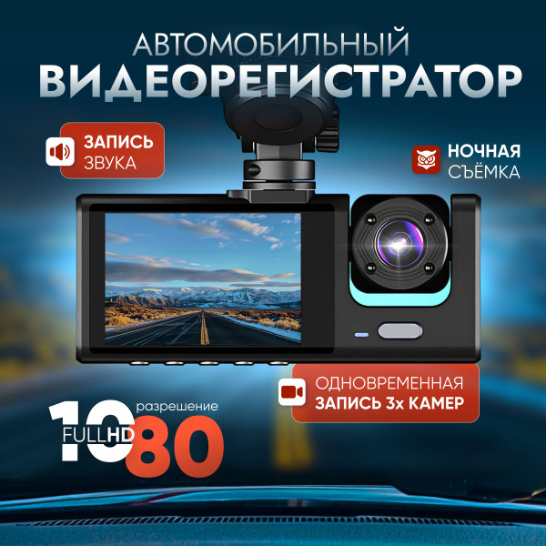 Видеорегистратор автомобильные с камерой заднего вида и камерой салона ...