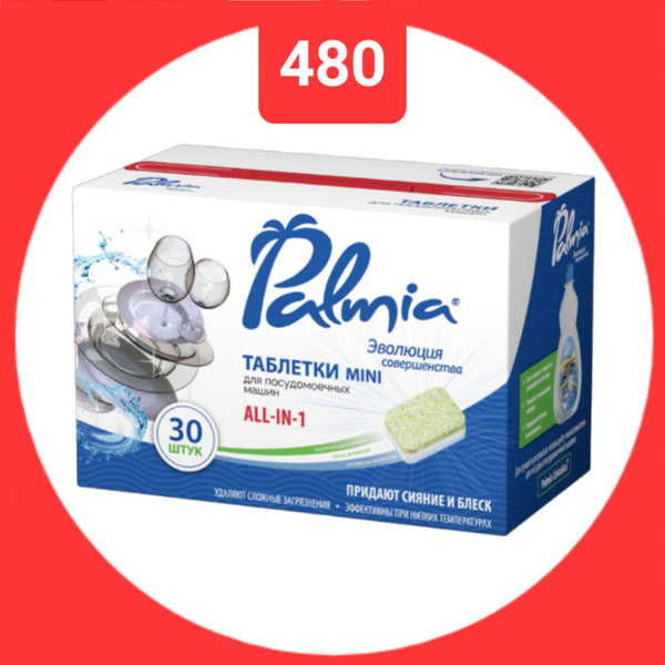 Таблетки для посудомоечной машины мини Palmia All in 1 с активным ...