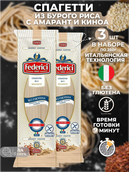 Вопросы и ответы о Макароны из бурого риса с амарантом и киноа без ...