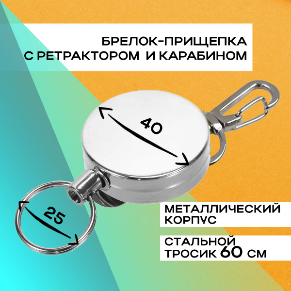 Держатель-рулетка с карабином( ретрактор для бейджа) бейджика, ключей ...