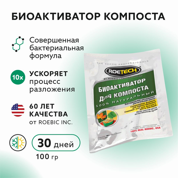 Roetech БиоАктиватор для компоста 100 г - купить с доставкой по ...