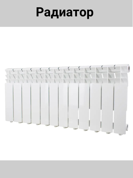 Секционный радиатор Monlan Радиатор/обогреватель/тепловентилятор ...