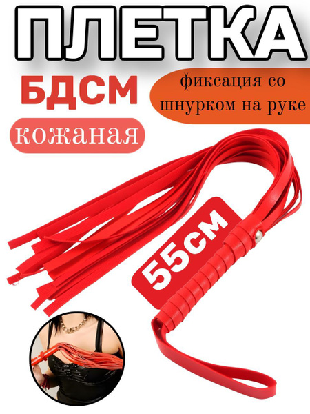 Плетка кожаная, 55 см, красная - купить с доставкой по выгодным ценам в ...