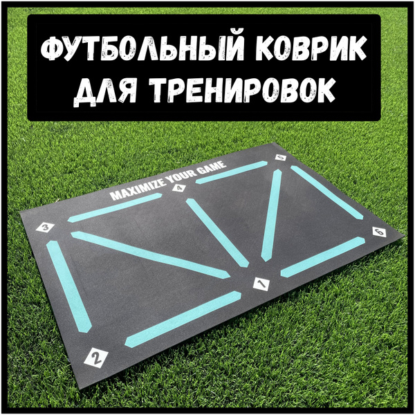 Коврик для тренировок по футболу. Подарок футболисту. - купить в ...
