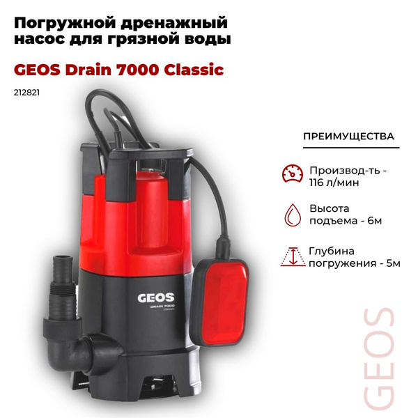 Характеристики Насос погружной дренажный для грязной воды GEOS Drain ...
