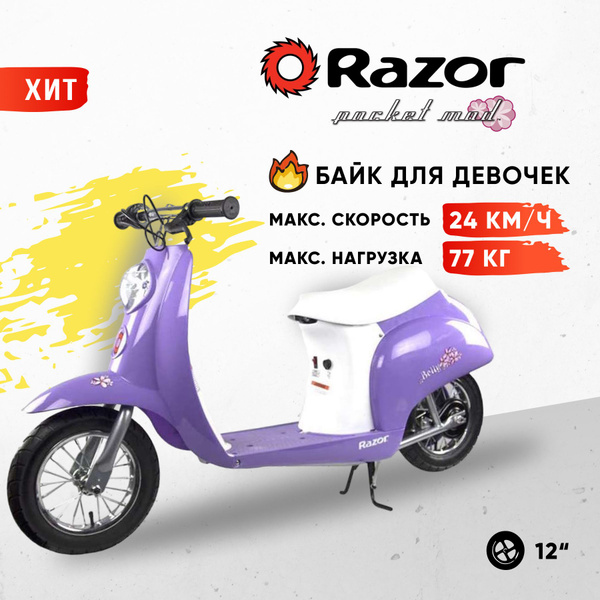 Электромотоцикл для детей и подростков Razor Pocket Mod Betty ...
