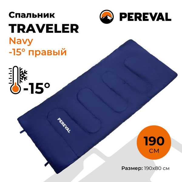 Спальный мешок -15 Pereval Traveler Navy 190 см - купить с доставкой по ...