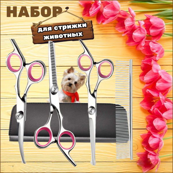 Ножницы для стрижки собак и кошек, набор ножниц для груминга животных ...