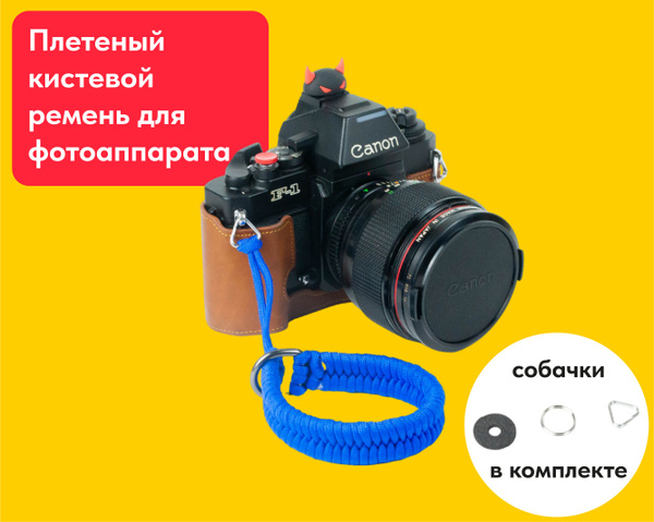 Плетеный кистевой ремень для фотоаппарата скользящий, синий - купить с ...