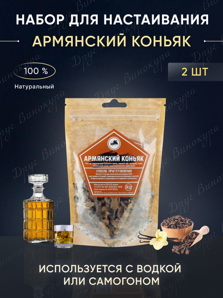 Набор для настаивания на самогоне "Армянский коньяк" - купить с ...
