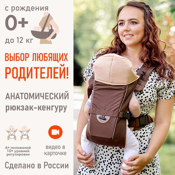 Кенгуру для новорожденных c 0/ Кенгуру для детей/ "Simple" шоколадный ...