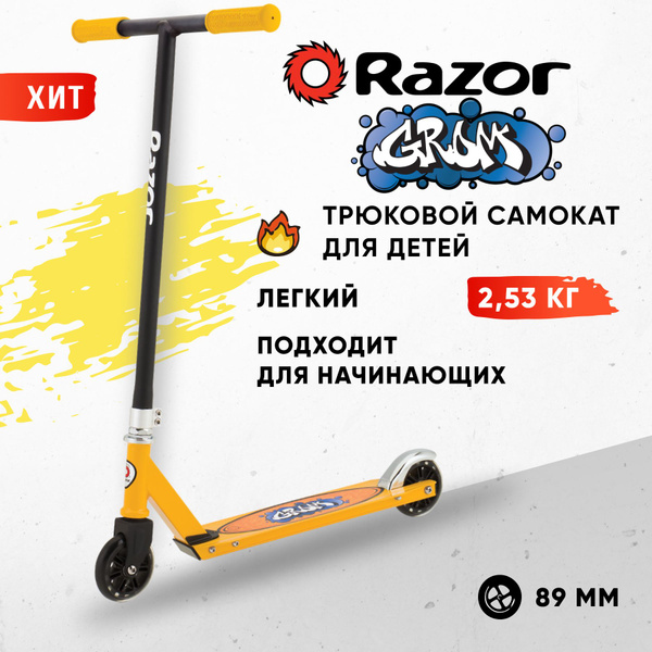 Самокат Трюковой Razor RZRGrom, - купить по выгодной цене в интернет ...