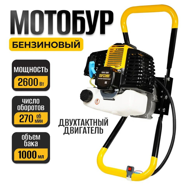 Мотобур бензиновый для земляных работ / Ледобур для зимней рыбалки ...