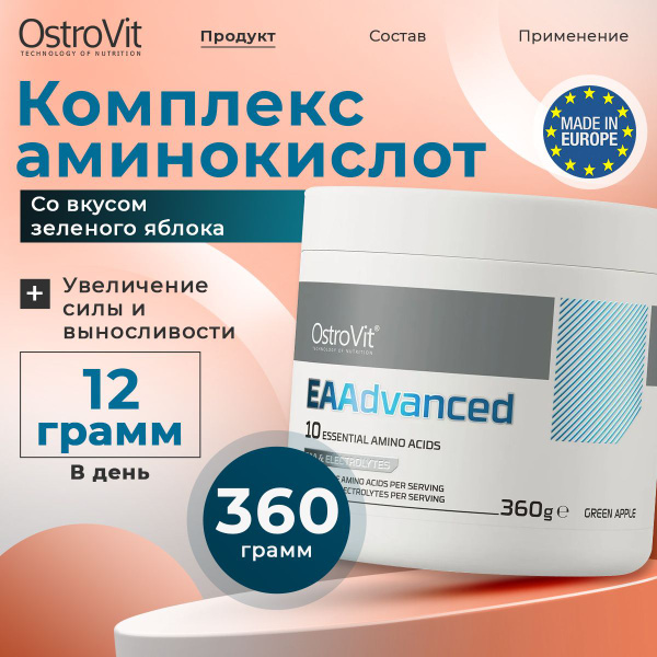 OstroVit EAAdvanced, Аминокислоты комплекс, BCAA для нервной системы и ...