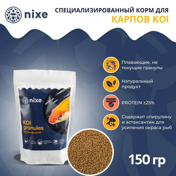 Корм сухой премиальный для прудовых рыб и карпов КОИ nixe KOI granules ...