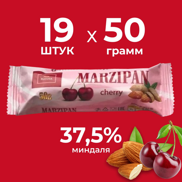 Набор 19шт - Марципановый батончик с вишней в темном шоколаде Pomatti ...