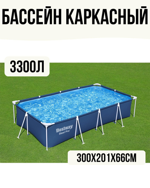 Бассейн Каркасный 300x201x Bestway целевая аудитория: Детская, Взрослая ...