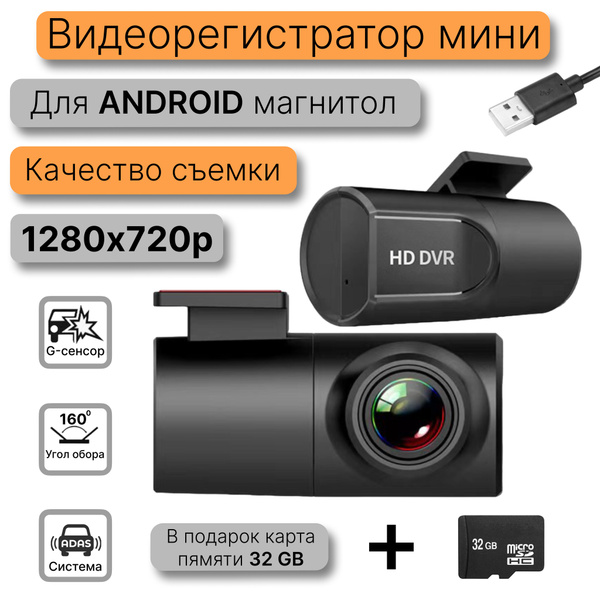 Видеорегистратор SarMarket android usb mini - купить в интернет ...