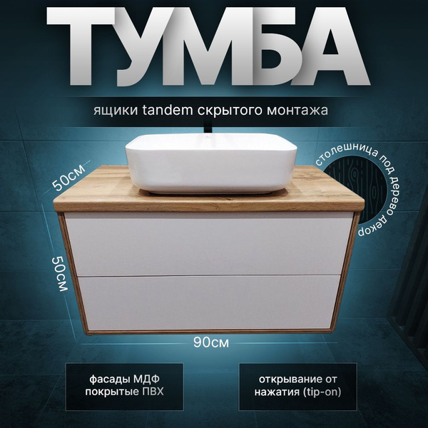 Тумба подвесная в ванную под раковину, цвет белый-дуб вотан - купить с ...