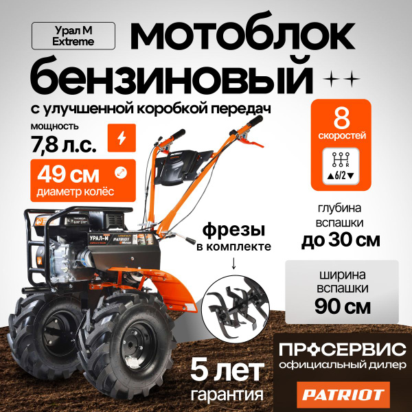 Мотоблок бензиновый PATRIOT Урал M Extreme , 7,8 л.с. ширина обработки ...