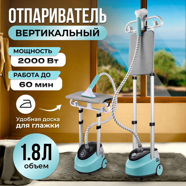 Отпариватель для одежды, Rechoiz вертикальный/ Парогенератор напольный ...