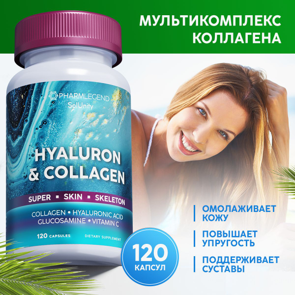 Морской Коллаген капсулы с витамином С и гиалуроновой кислотой ...