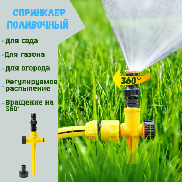Разбрызгиватель для полива,поливалка для огорода, дождеватель - купить ...
