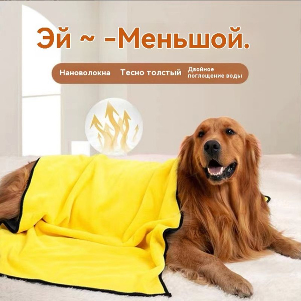 Полотенце для животных - купить с доставкой по выгодным ценам в ...