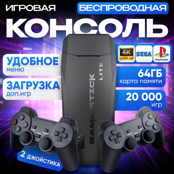 Игровая консоль приставка для телевизора , 20000 ретро игр, 4K, гейм ...