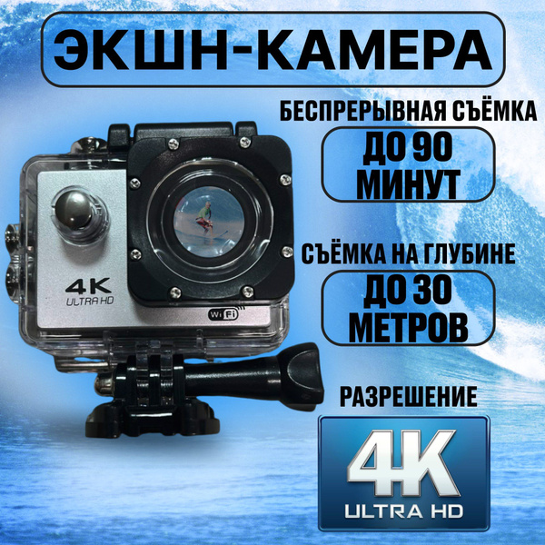 Характеристики Экшн камера 4K с wifi / Водонепроницаемая экшен камера с ...