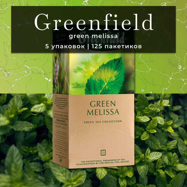 Чай Гринфилд Грин Мелисса 5 упаковок (125 пакетиков) (Green Melissa ...