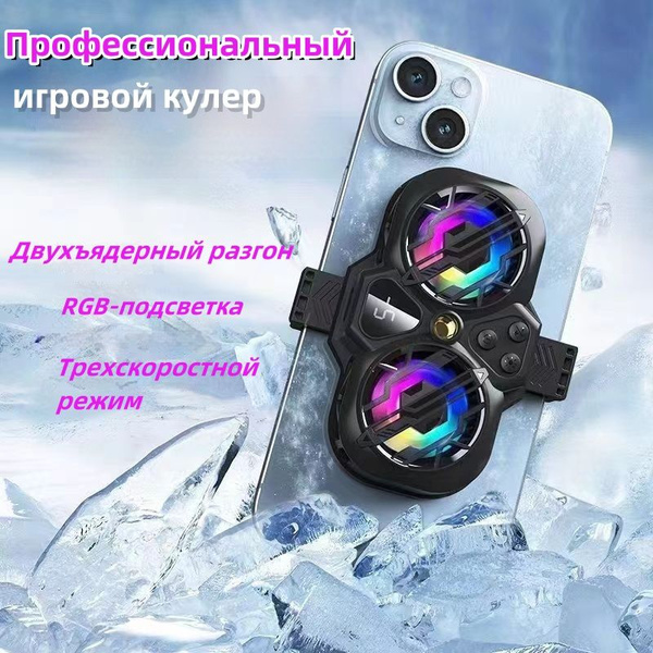 Кулеры,кулер для телефона,Двухъядерный разгон,Отображение температуры в ...