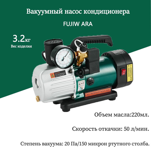 Одноступенчатый вакуумный насосPCV-2M 50 л/мин для кондиционеров/3.2KG ...