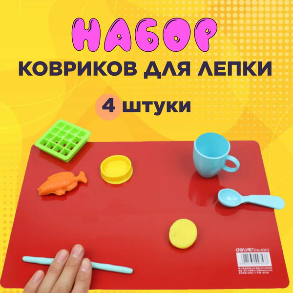 Доска для лепки из пластилина/ Набор Ковриков для лепки, 4 штуки ...