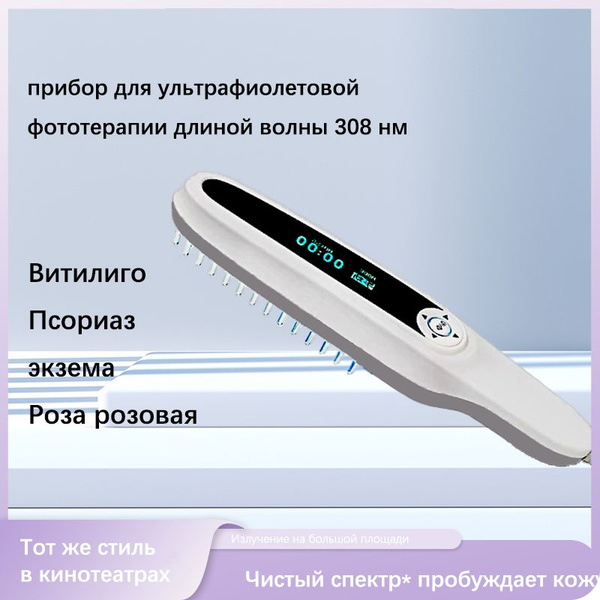 Лечение псориаза витилиго с помощью 311-нм светотерапевтической лампы ...