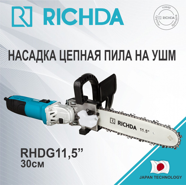 Насадка на болгарку / Насадка цепная пила на УШМ RICHDA RHDG11.5 ...