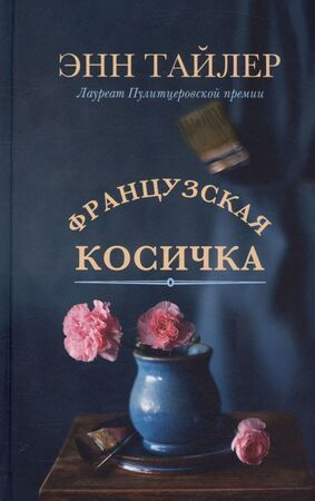 Французская косичка - купить с доставкой по выгодным ценам в интернет ...