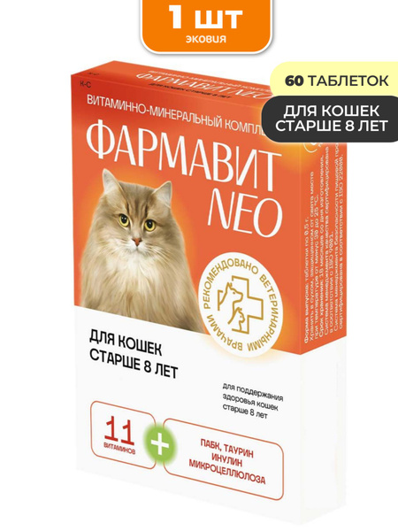 Комплекс витаминов для пожилых кошек - купить с доставкой по выгодным ...