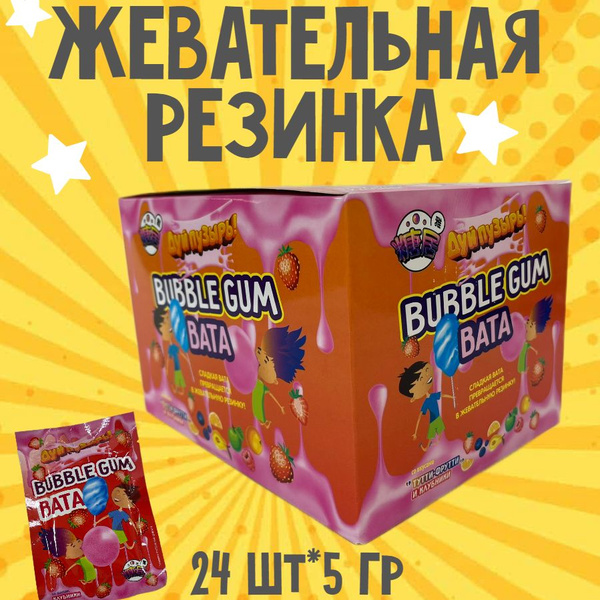 Жевательная резинка "Дуй пузырь" сладкая вата Bubble gum 5 грамм, 24 ...
