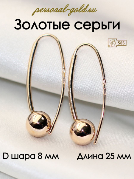 Золотые серьги шары 2700926 - купить с доставкой по выгодным ценам в ...