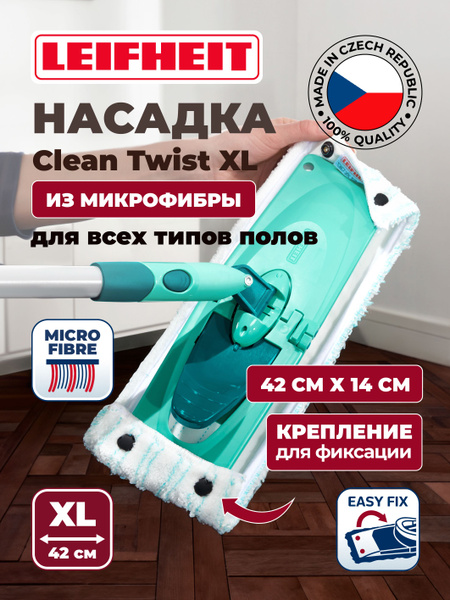 Насадка на швабру Leifheit - купить по выгодным ценам в интернет ...