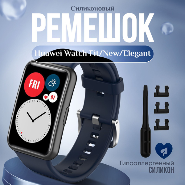 Силиконовый ремешок для Huawei Watch Fit/ Браслет для Huawei Watch New ...