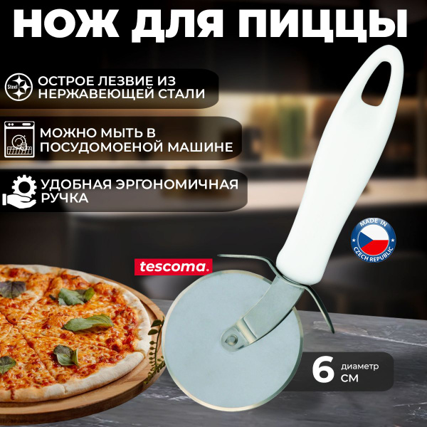 Купить Нож для пиццы и теста Tescoma PRESTO круглый роликовый по низкой ...