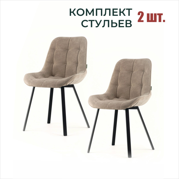 Стулья для кухни Elis Square мягкие со спинкой, обеденные для гостиной ...
