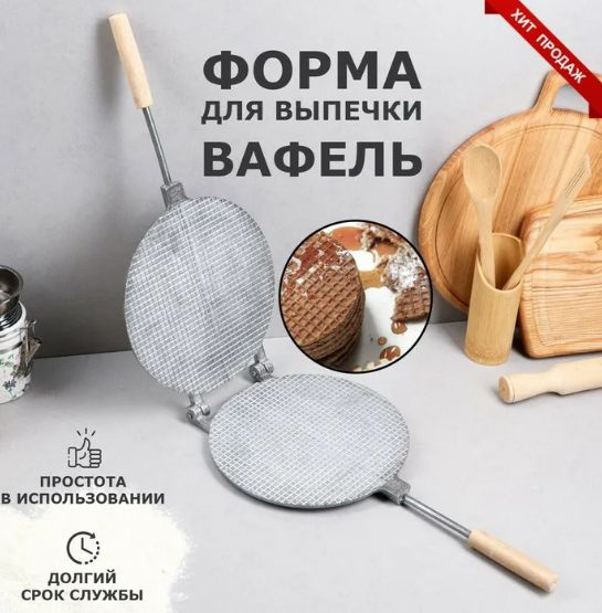 Форма для выпечки-Большая вафельница на плиту для тонких вафель и ...