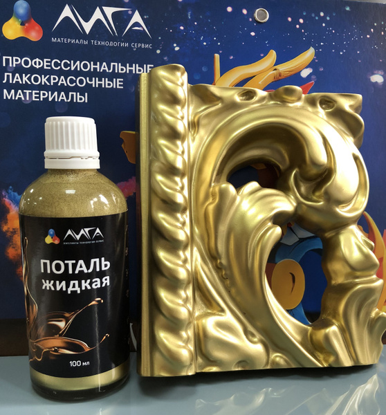 Жидкая поталь Чистое злото 100 мл - купить с доставкой по выгодным ...