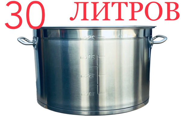 Кастрюля Нержавейка, Нержавеющая сталь, Металл, 30 л - купить по ...