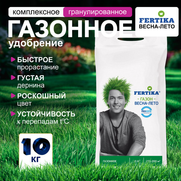 Удобрение Фертика Газон Весна-Лето комплексное гранулированное, 10 кг ...