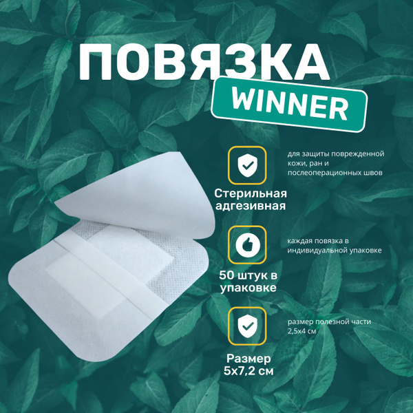 Повязка стерильная адгезивная из нетканого материала 5х7,2 см, 50 шт ...